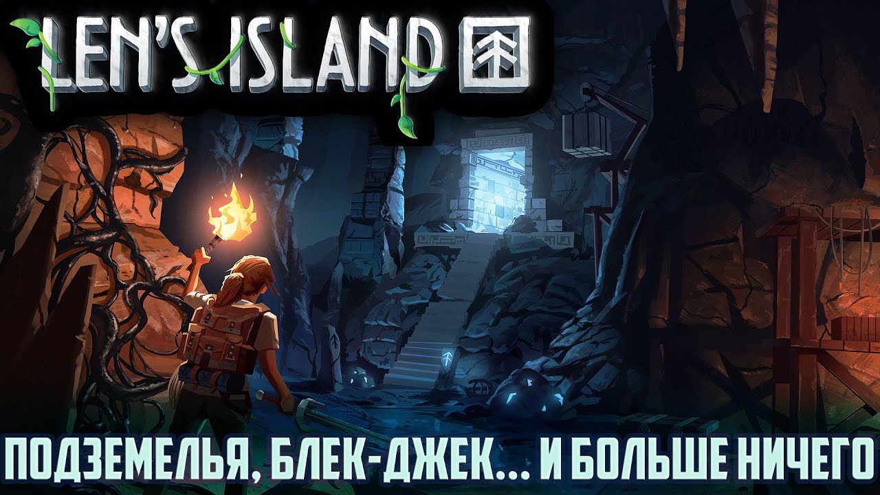 LENS ISLAND | ОБЗОР ИГРЫ | ОТКУДА 90% ПОЛОЖИТЕЛЬНЫХ ОТЗЫВОВ?!
