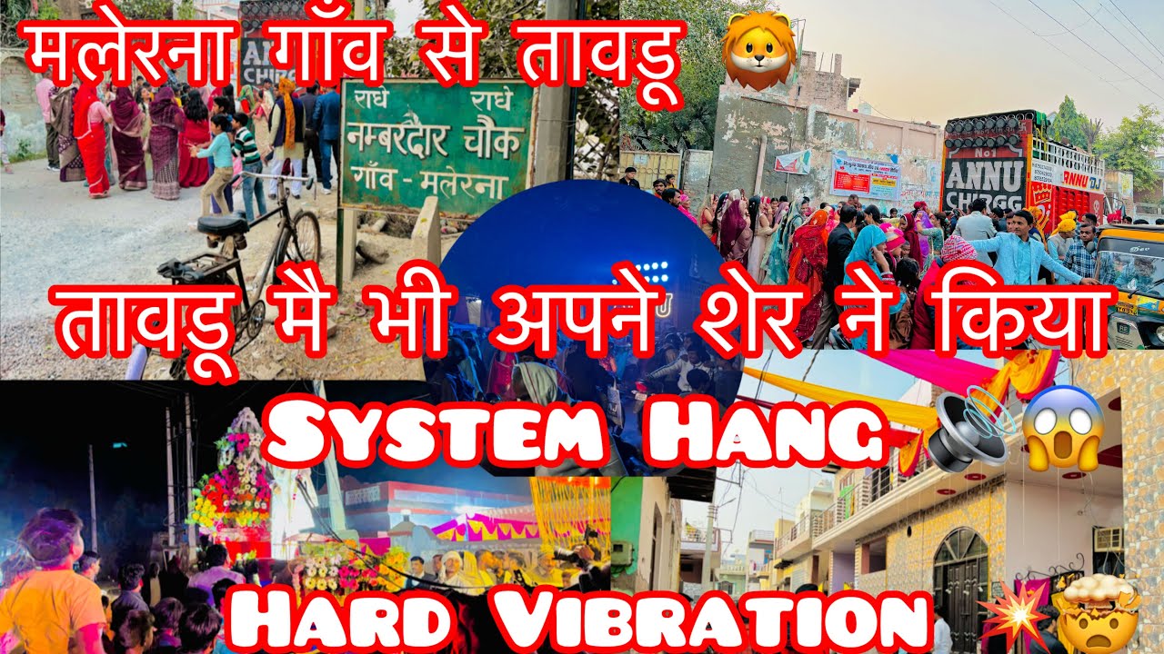 तावडू मै भी अपने शेर ने किया System Hang 🔊😱  Hard Vibration 💥🤯  #vlogger #djviral #viral 