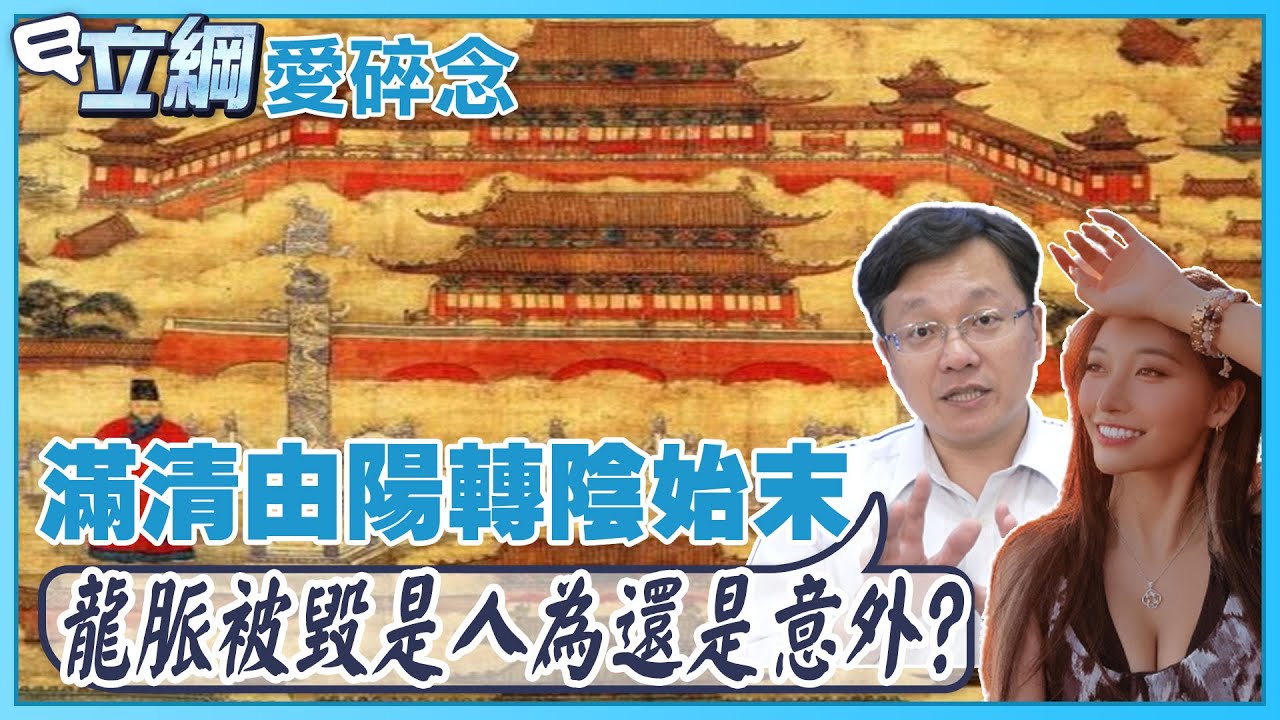 紫禁城地下隱藏巨大皇宮｜馬可波羅親眼所的神祕地宮!|CC字幕|立綱愛碎念 @cti52oz  @中天電視CtiTv