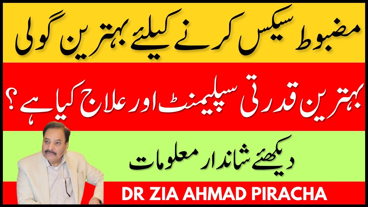 Best Supplements For ED and LOW LIBIDO | Low Libido ka ilaj | ED Ka ilaj in Hindi/Urdu