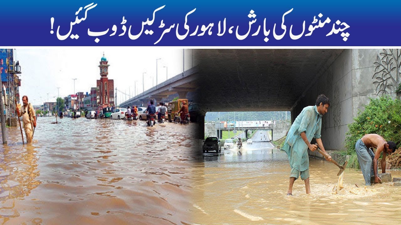 Exclusive! Lahore Streets Turn Into Pool After Rain