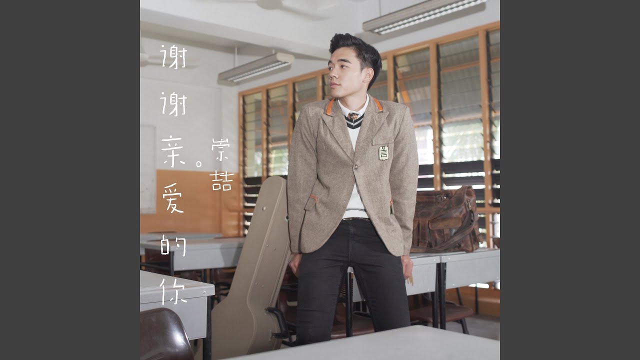 谢谢亲爱的你