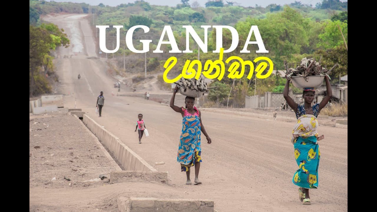 Uganda :The Pearl of Africa / උගන්ඩාව : ඉඩි අමින්ගේ දේශය[Sinhala Video]