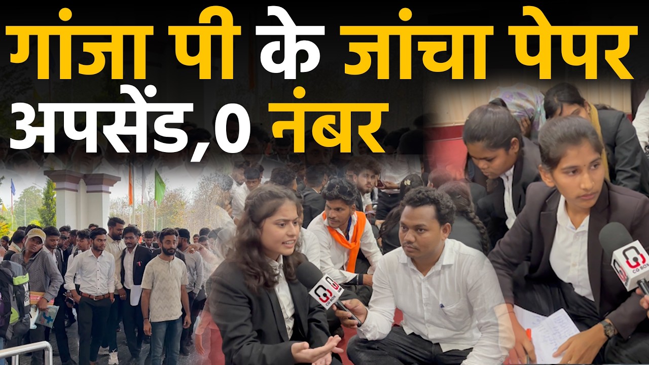 Chhattisgarh Bilaspur City के atal bihari vajpayee university में नया कांड हो गया