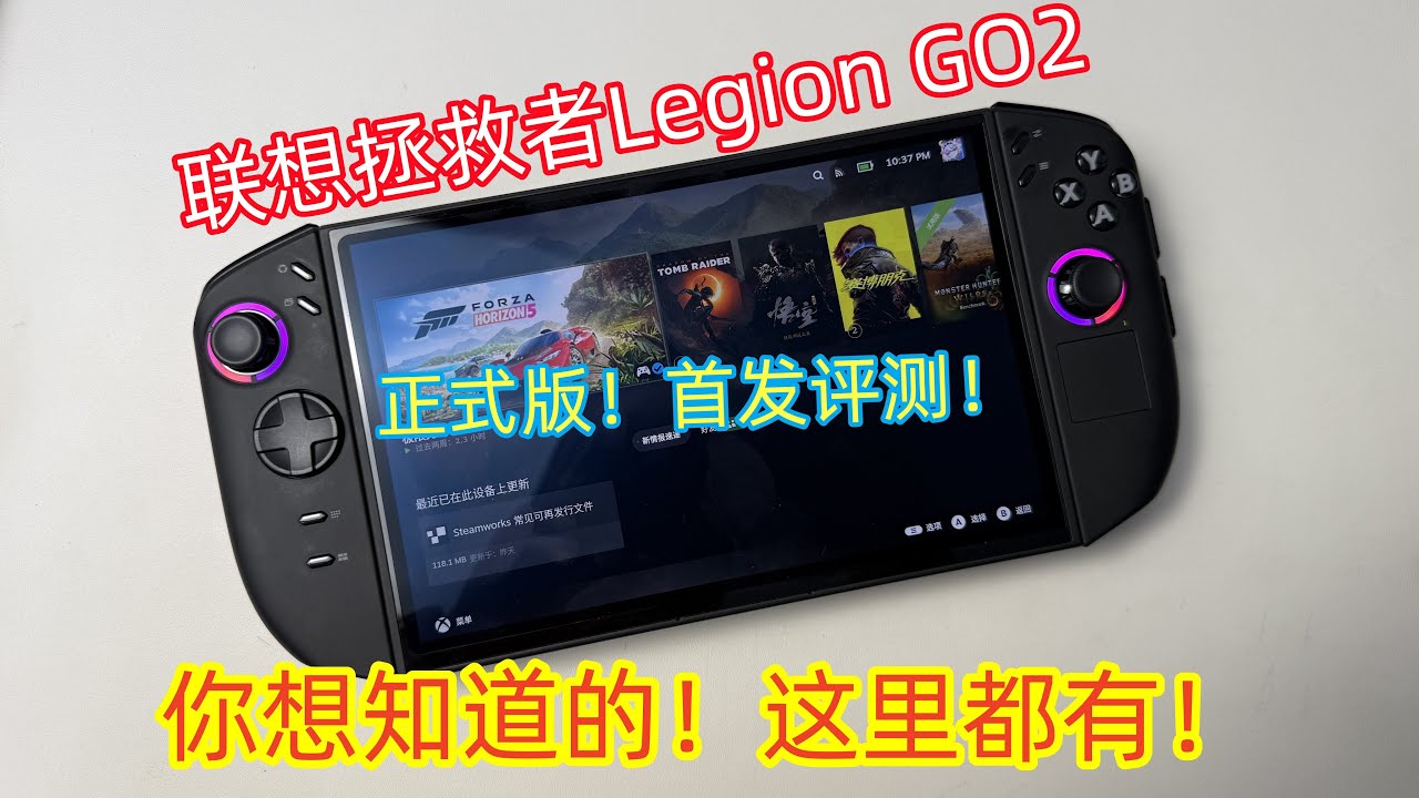沐丨联想拯救者掌机Legion GO2！首发详细评测视频！