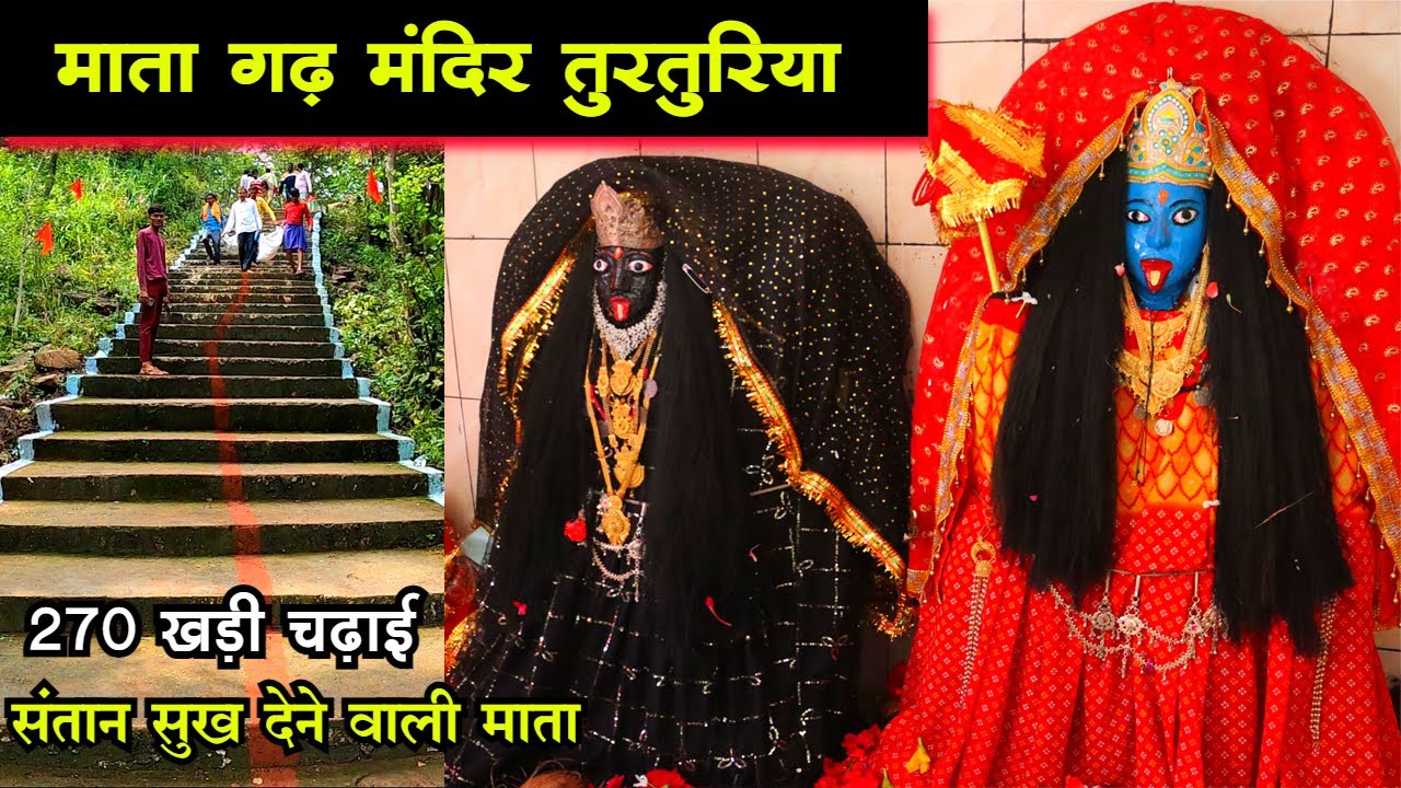 मातागढ़ मंदिर तुरतुरिया बलौदा बाजार माता गढ़ मंदिर तुरतुरिया mata garh mandir turturiya baloda bazar