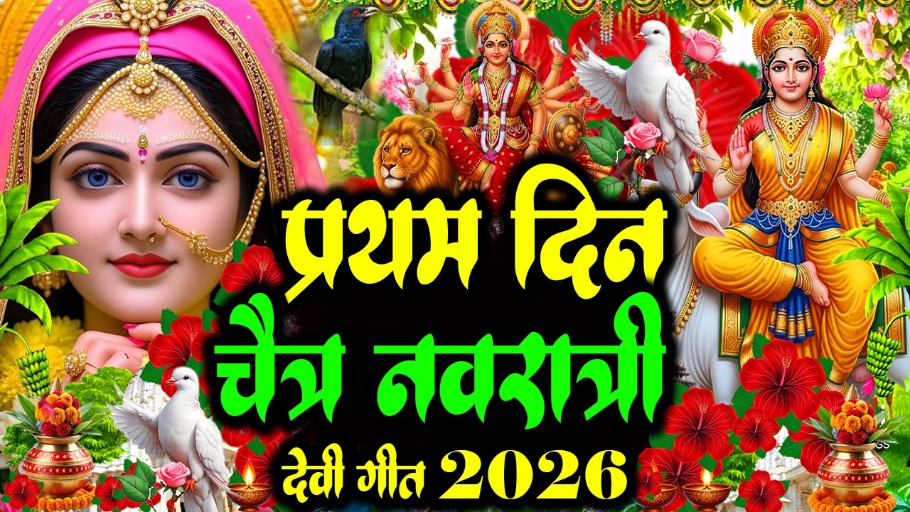 #न्यू देवी गीत 🌺 #जाग ए माई Durga Mata Bhajan 2026 | Bhojpuri devi geet | Durga puja navratri 🌺