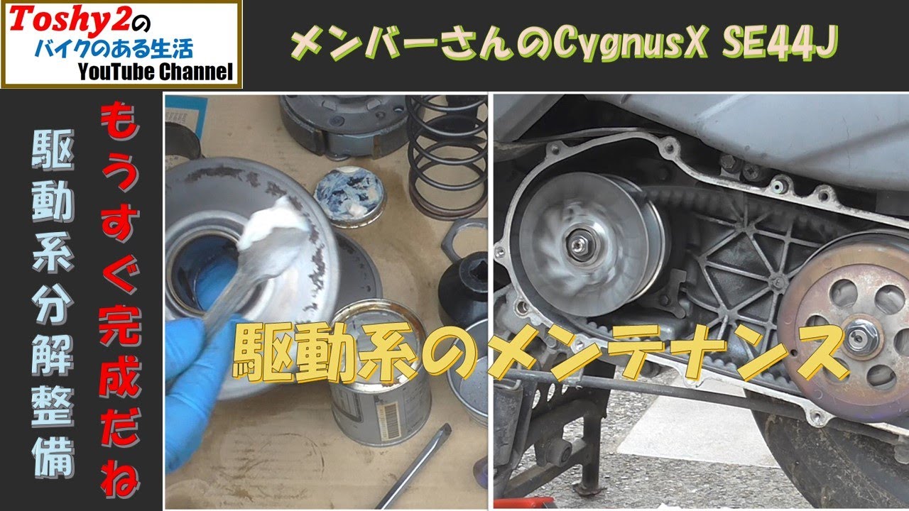 #805 MS シグナスX 駆動系の分解　状態確認と給脂。