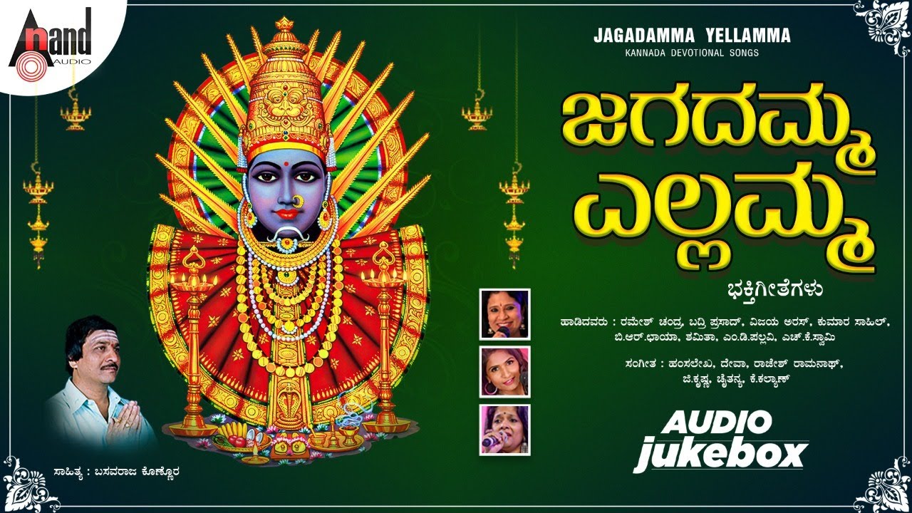 Jagadamma Yellamma | Audio Jukebox 2021 | Yellamma Devotional | Hamsalekha | Basavaraj Konnura