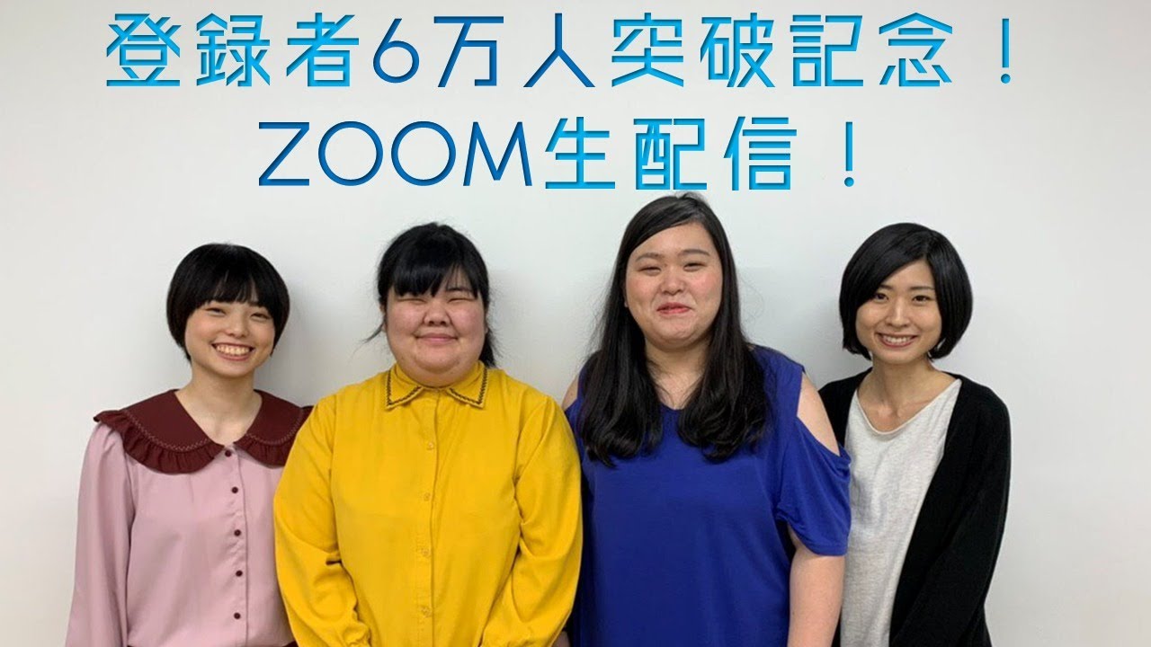 登録者6万人記念生配信！しゃべくり007裏話・コラボした芸人など