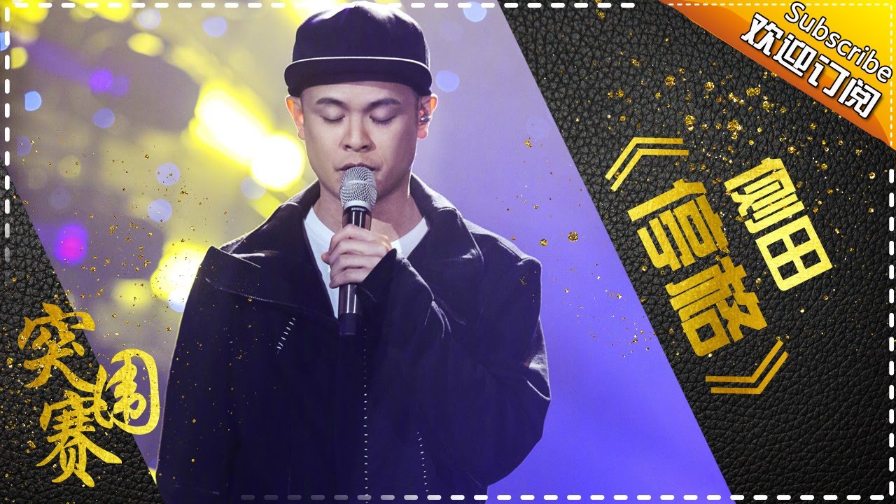 侧田走心疗伤《停格》 这嗓子把爱情都唱碎了 -《歌手2017》第11期 单曲The Singer【我是歌手官方频道】
