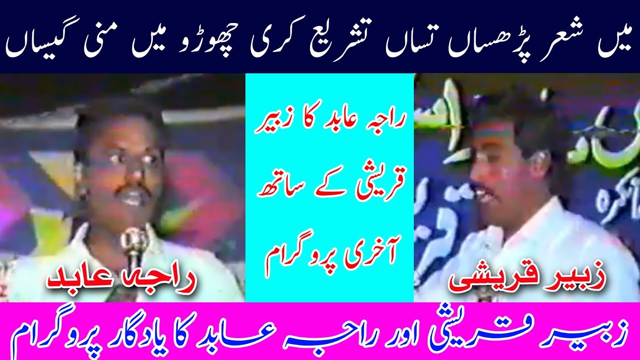 Raja Abid vs Zubair Qureshi Challenge Nok Tok Only Old Pothwari Sher 