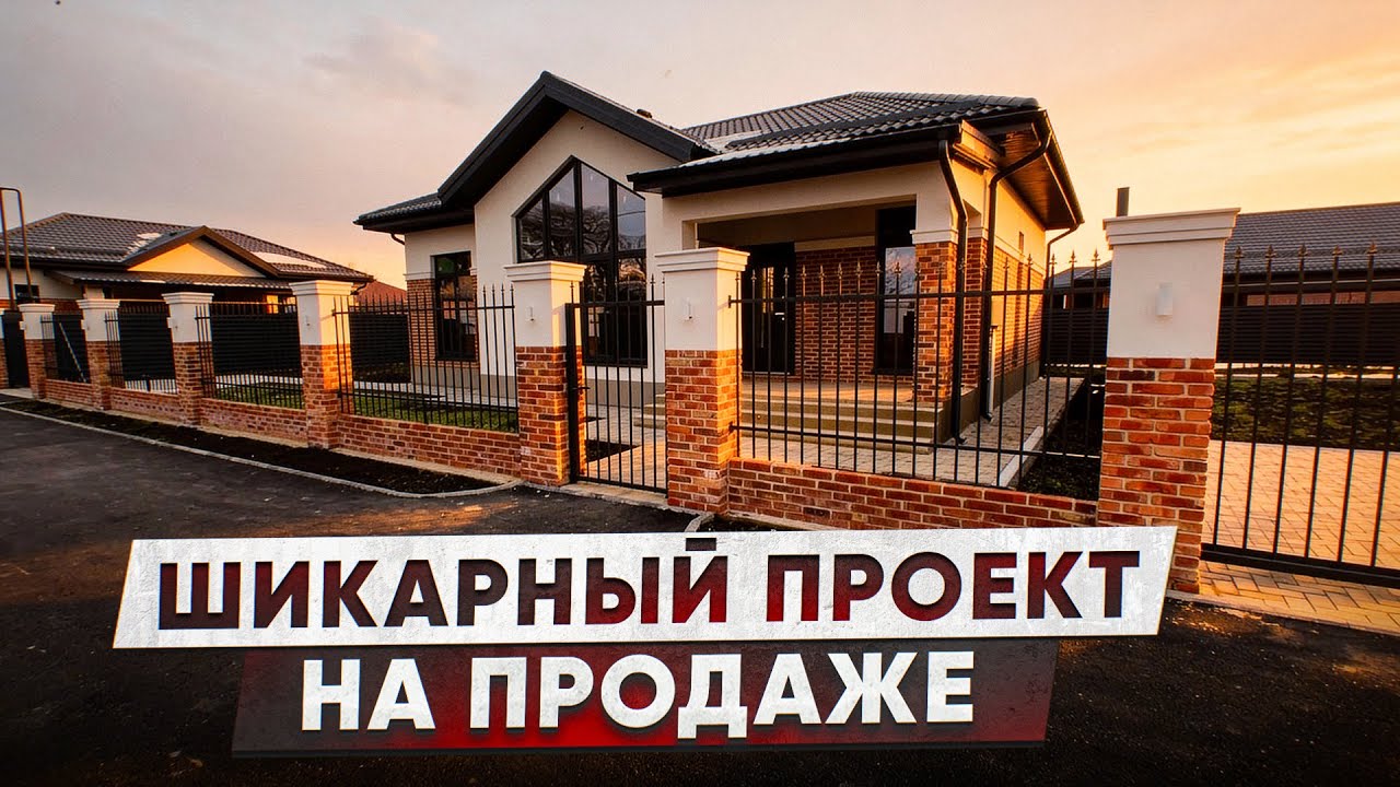 Дома в Краснодаре | дома в Адыгее