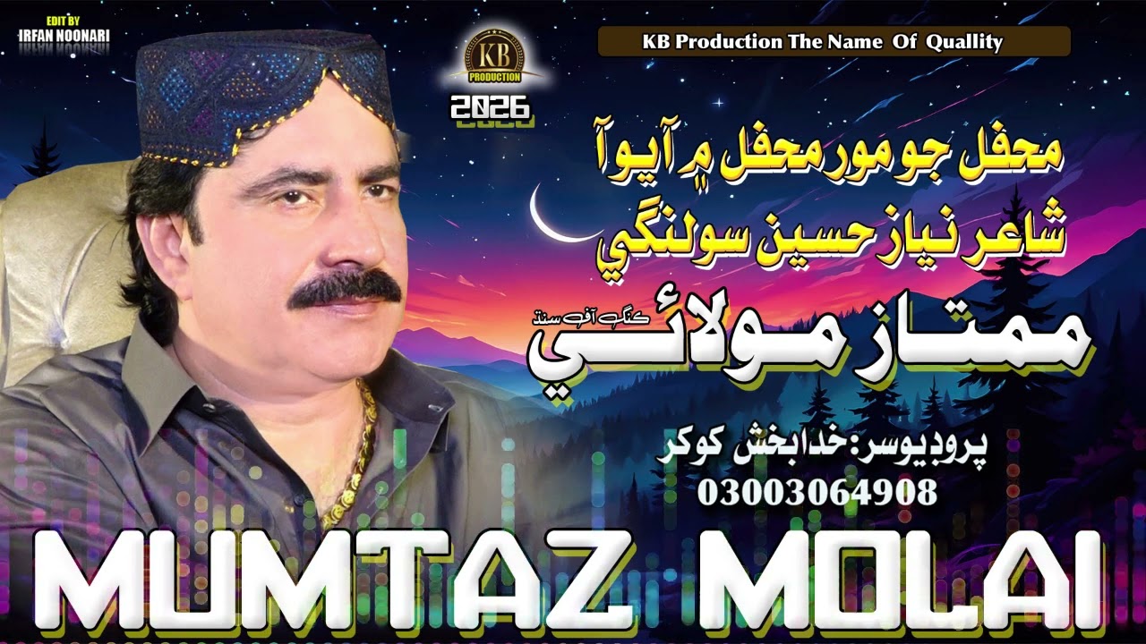 Mehfil Jo Moor Mumtaz Molai New Sindhi Song 2026 KB Production 