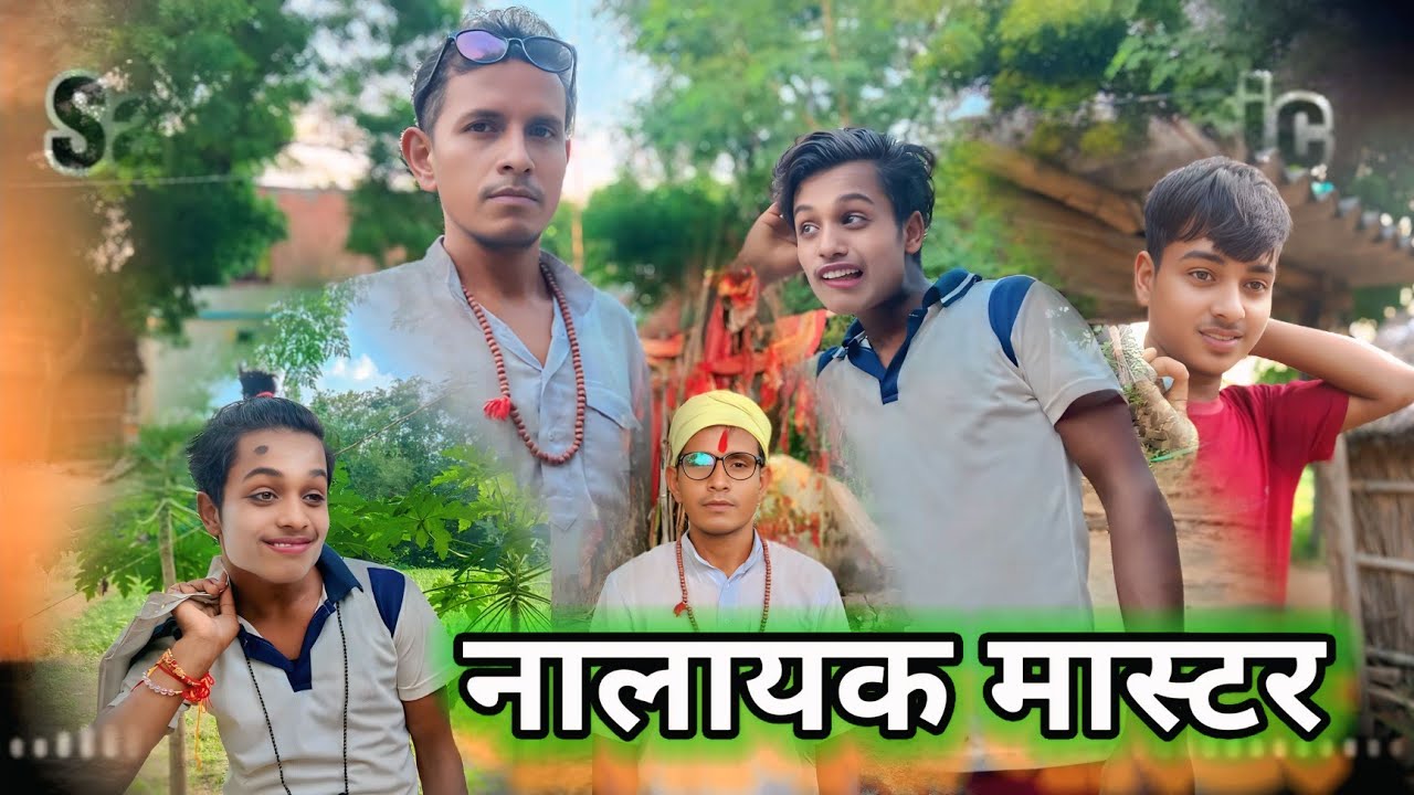 मास्टर के लापरवाही से लड़की गायब 🤣🤣🤣 || comedy video || khade baba comedy अवधी कॉमेडी 