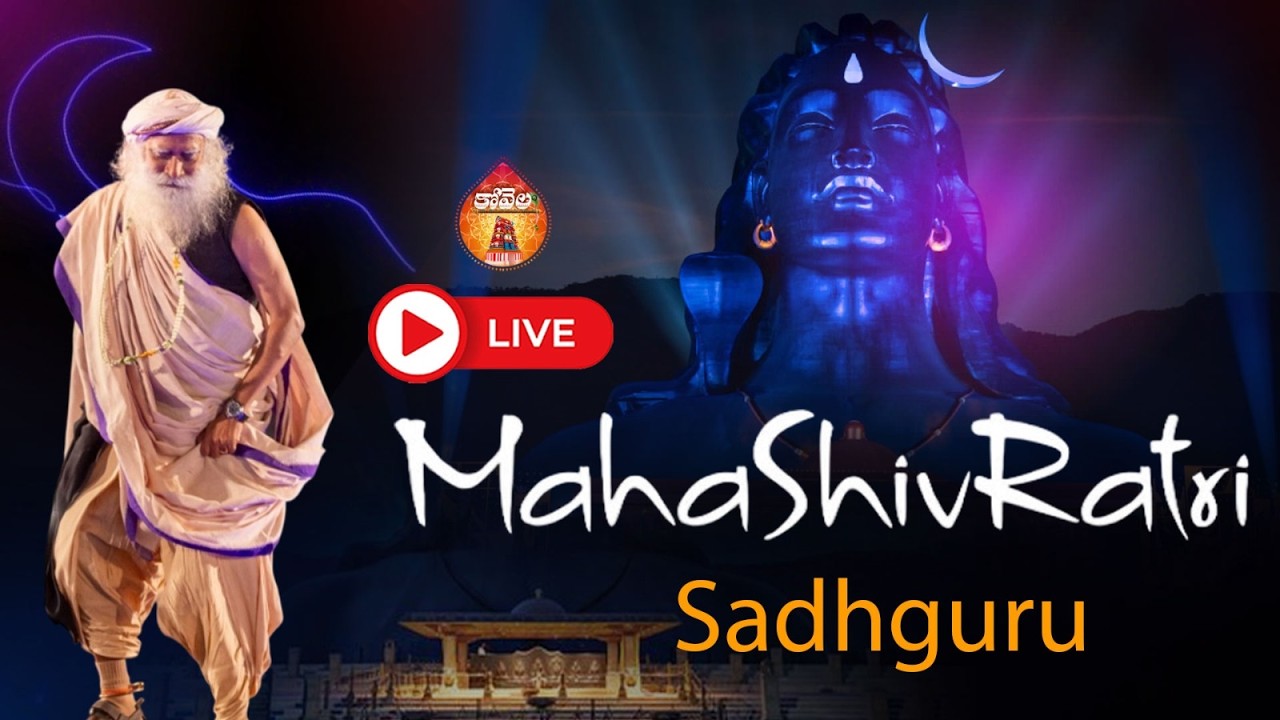 MahashivaRatri 2026 🔴LIVE | Sadhguru Maha ShivRatri 2026 From Isha Yoga Center | kovela