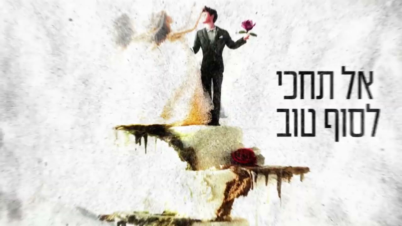 ויק & יאנג בוטה - מרגיש לבד (Prod. By Elad Shabat)