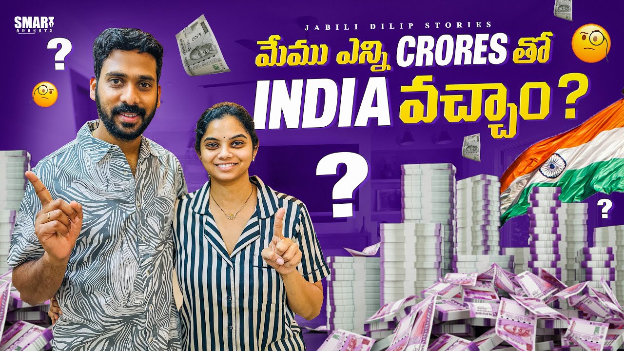 మేము ఎన్ని Crores తో India 🇮🇳 వచ్చాం ?|| డబ్బు విలువ || TeluguVlogs | Ep-8 ||  @Jabili Dilip Stories