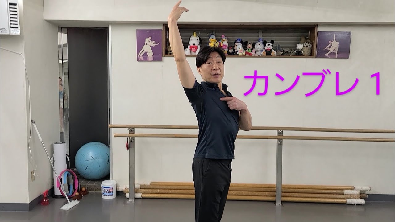 カンブレ 1 　お腹は細く、背中と胸を上げるエクセサイズ