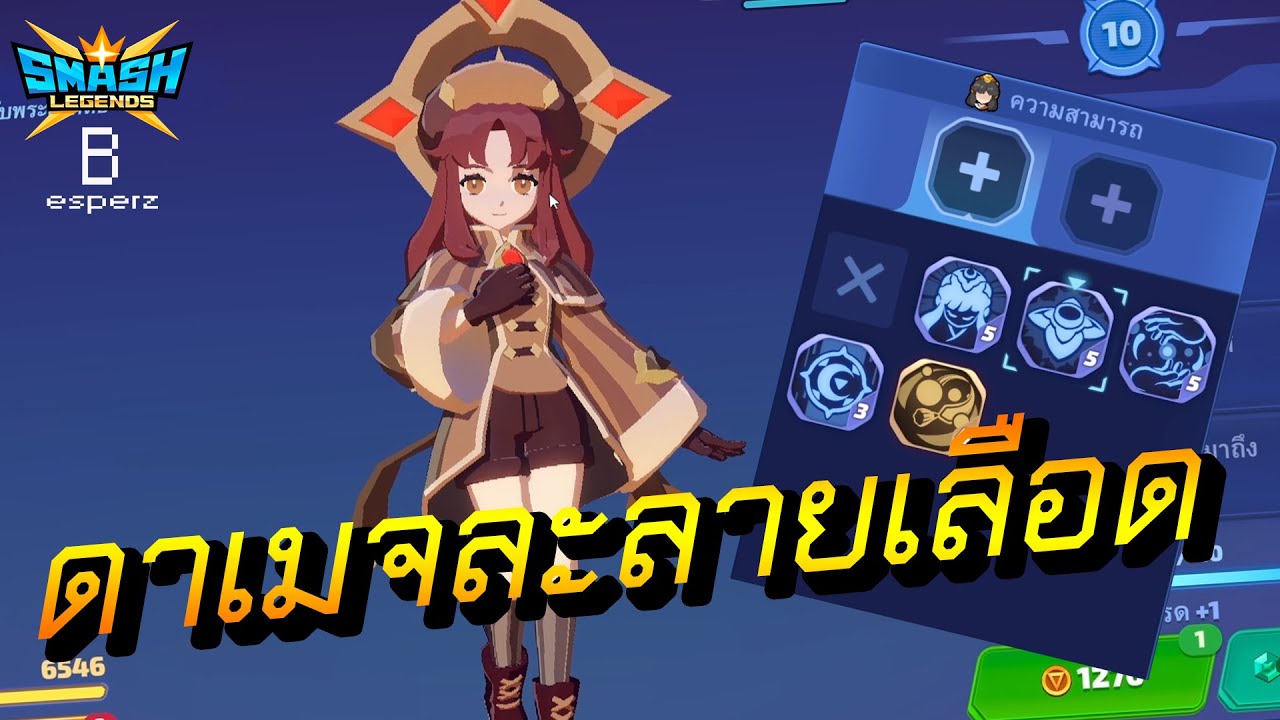 สาวน้อยละลายแท็งค์ - SMASH LEGENDS