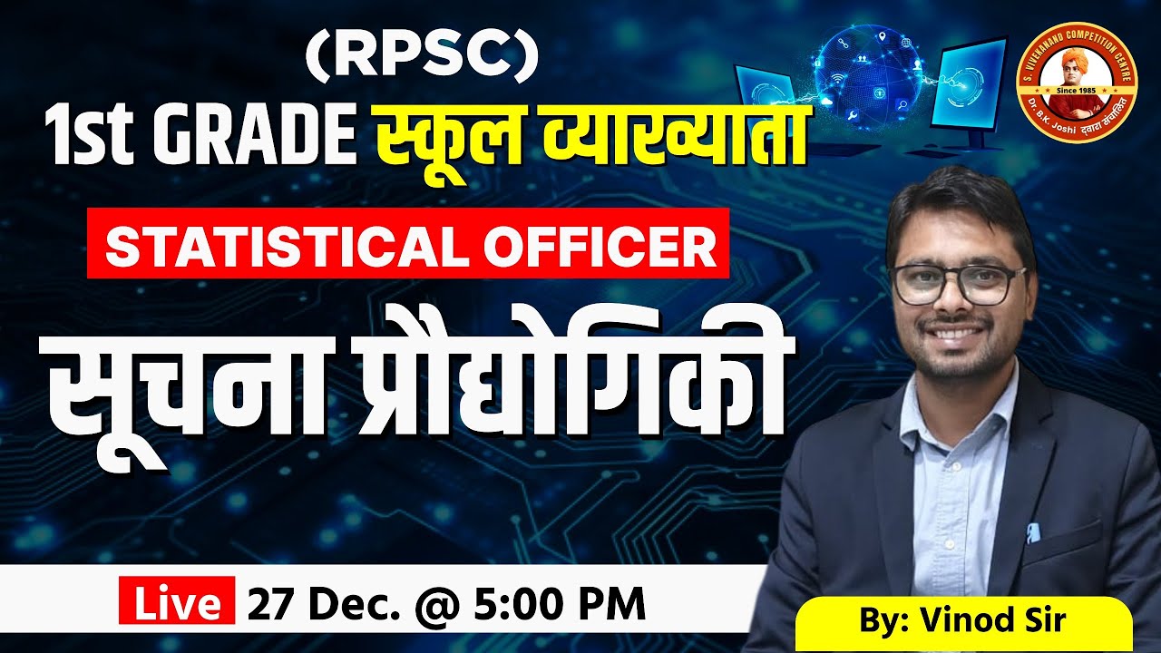 RPSC 1st Grade & Statistical Officer | सूचना प्रौद्योगिकी Complete Course