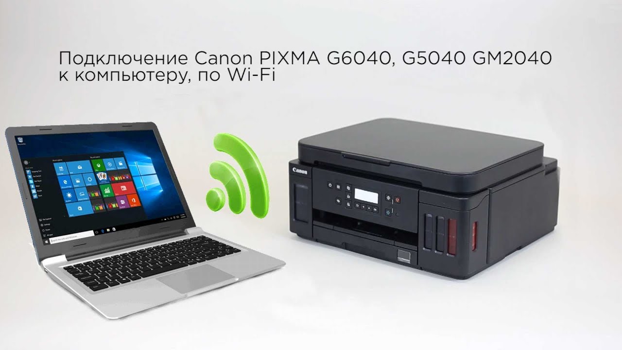 Подключение Canon Pixma G6040, G5040, GM2040 по Wi-Fi к компьютеру