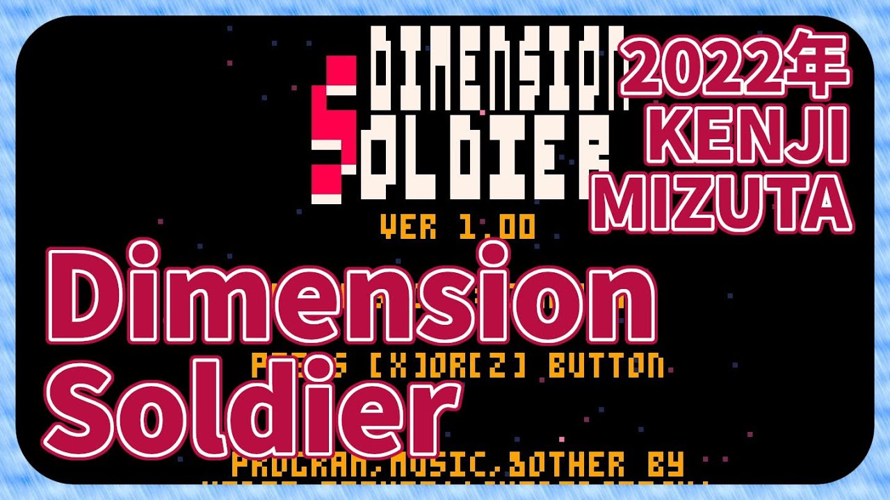 【シューティング】CON$のDimension Soldier（ ディメンジョンソルジャー ） 2025/12/27