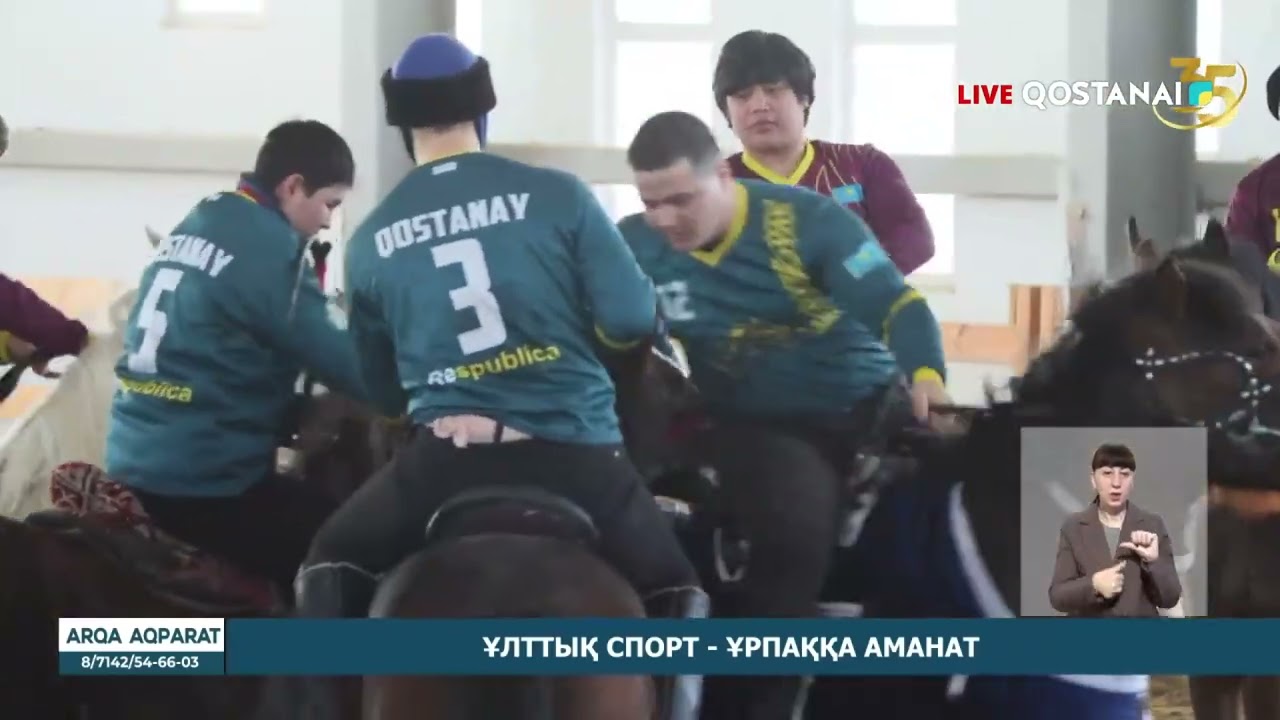 ҰЛТТЫҚ СПОРТ  - ҰРПАҚҚА АМАНАТ
