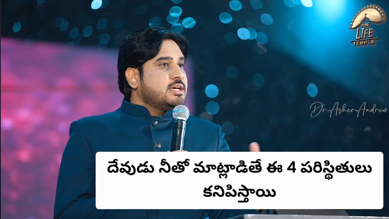 దేవుడు నీతో మాట్లాడితే ఈ 4 పరిస్థితులు కనిపిస్తాయి || Telugu Christian messages || Dr Asher Andrew 
