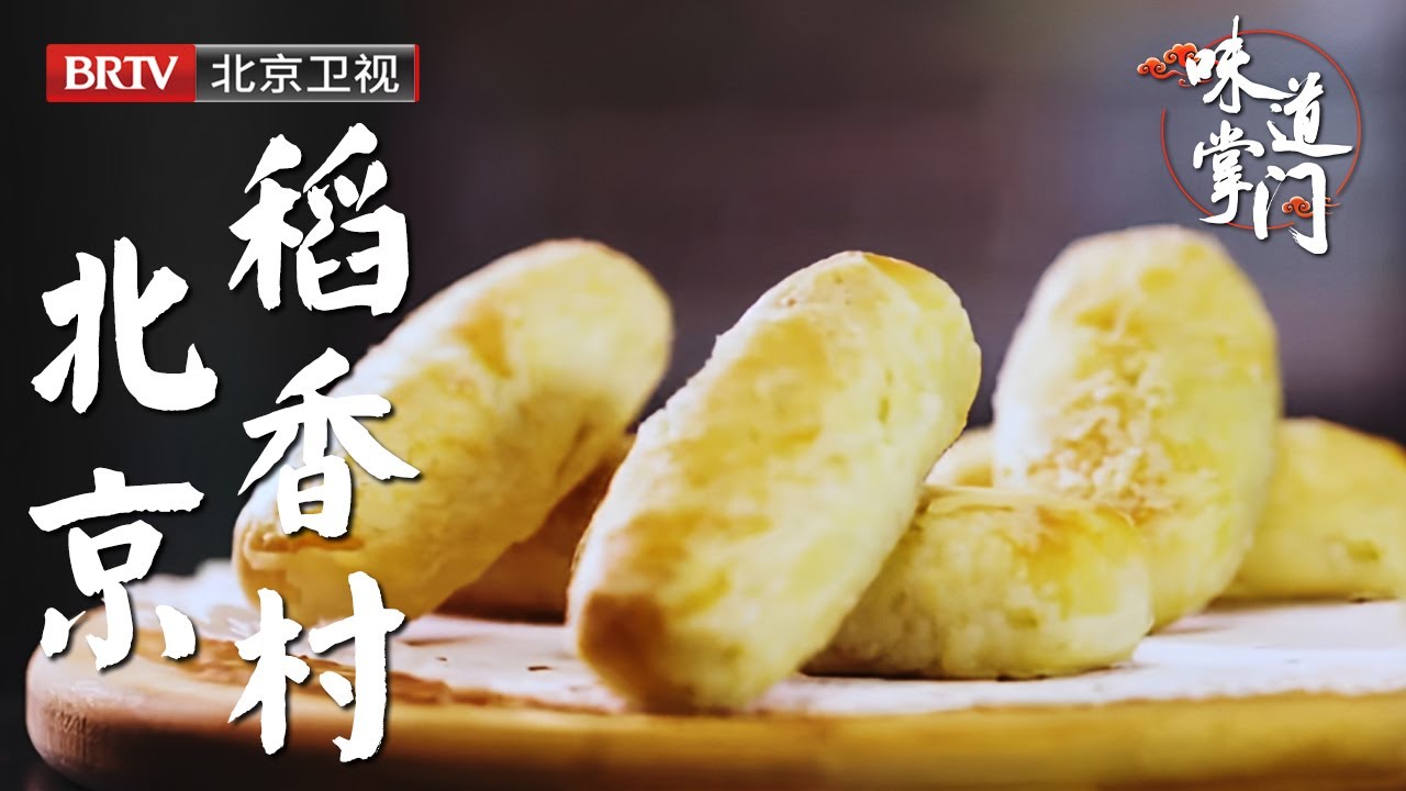 北京传奇点心铺，一过腊八，客流激增，排队几十米等待1小时，传统老店成了网红打卡地【味道掌门】