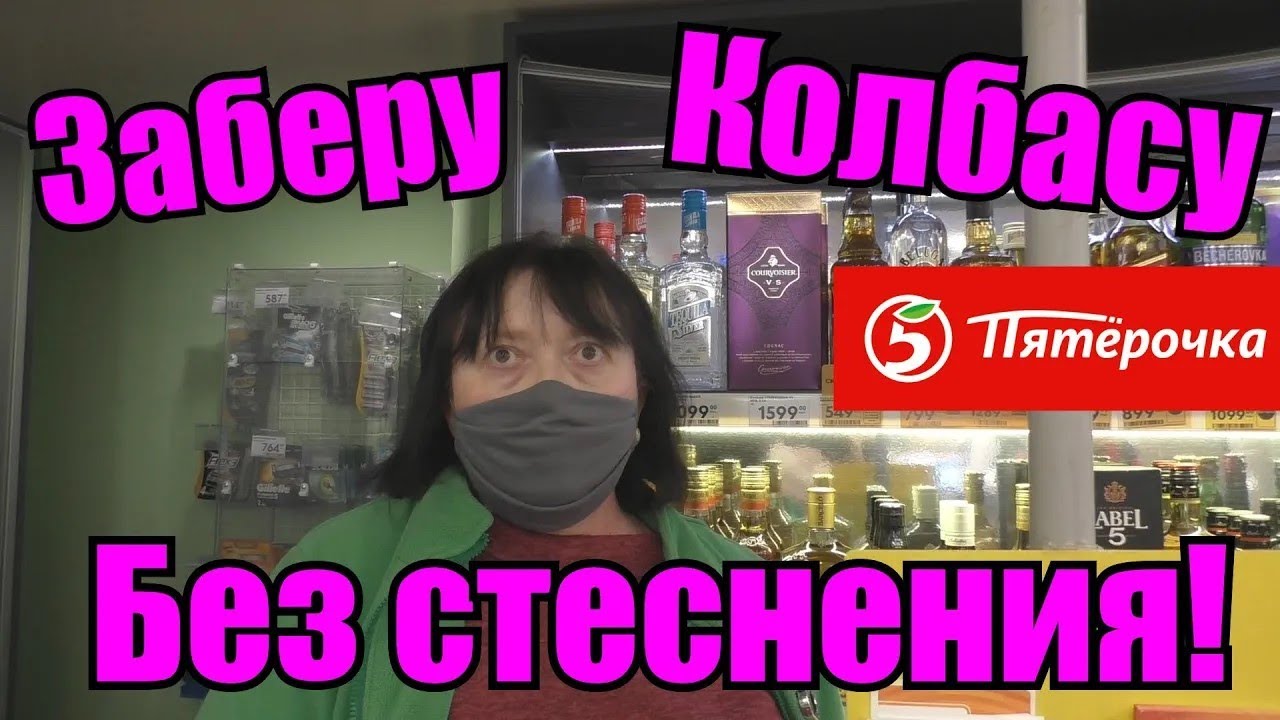 ПРИНЦЕССА ПРОТИВ САМАРСКОЙ ПЯТЕРОЧКИ / СЬЕЛИ НЕ ОПЛАТИЛИ / УТИЛИЗИРОВАЛИ ВСЕ.