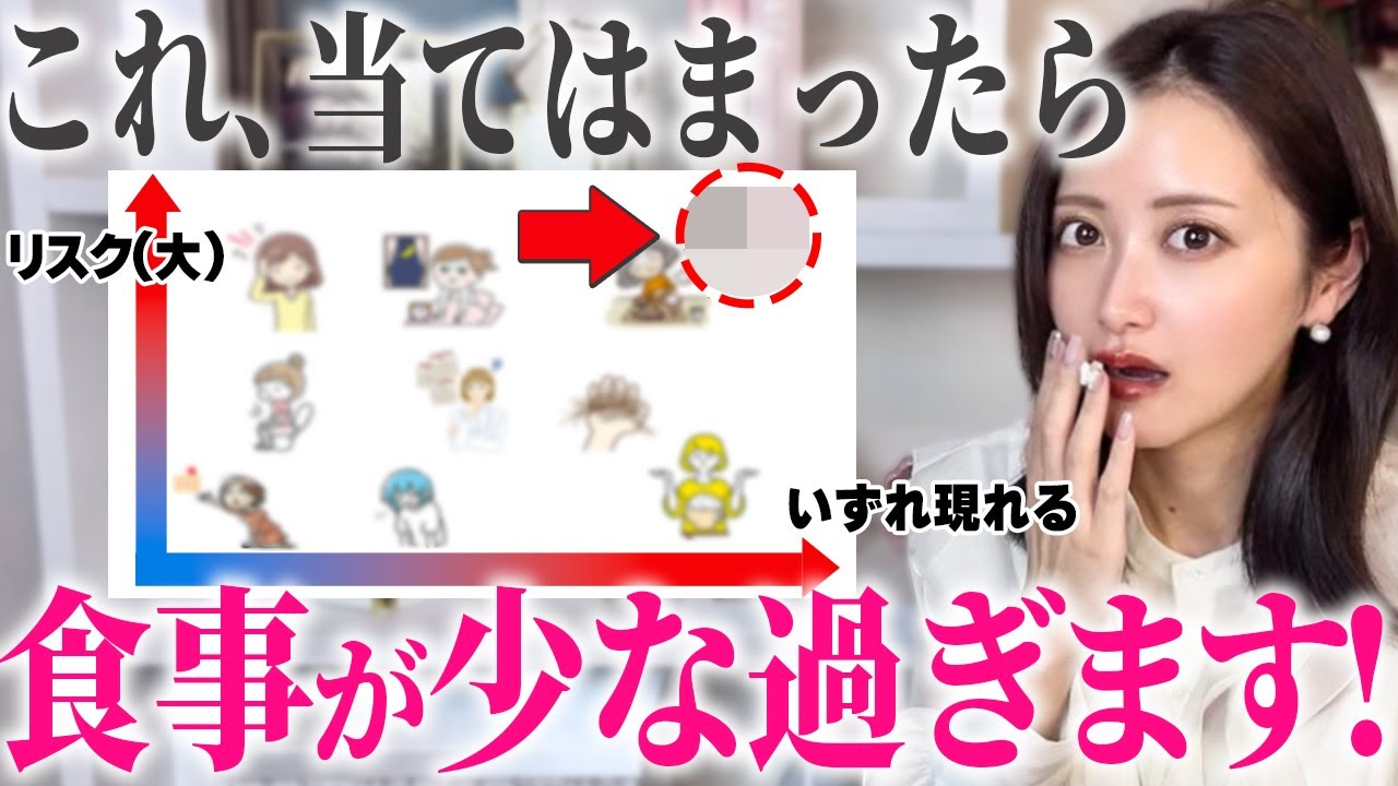 【本当に注意】食事制限し過ぎて1ミリも痩せられない症状TOP10【ダイエット中気を付けてほしいこと】