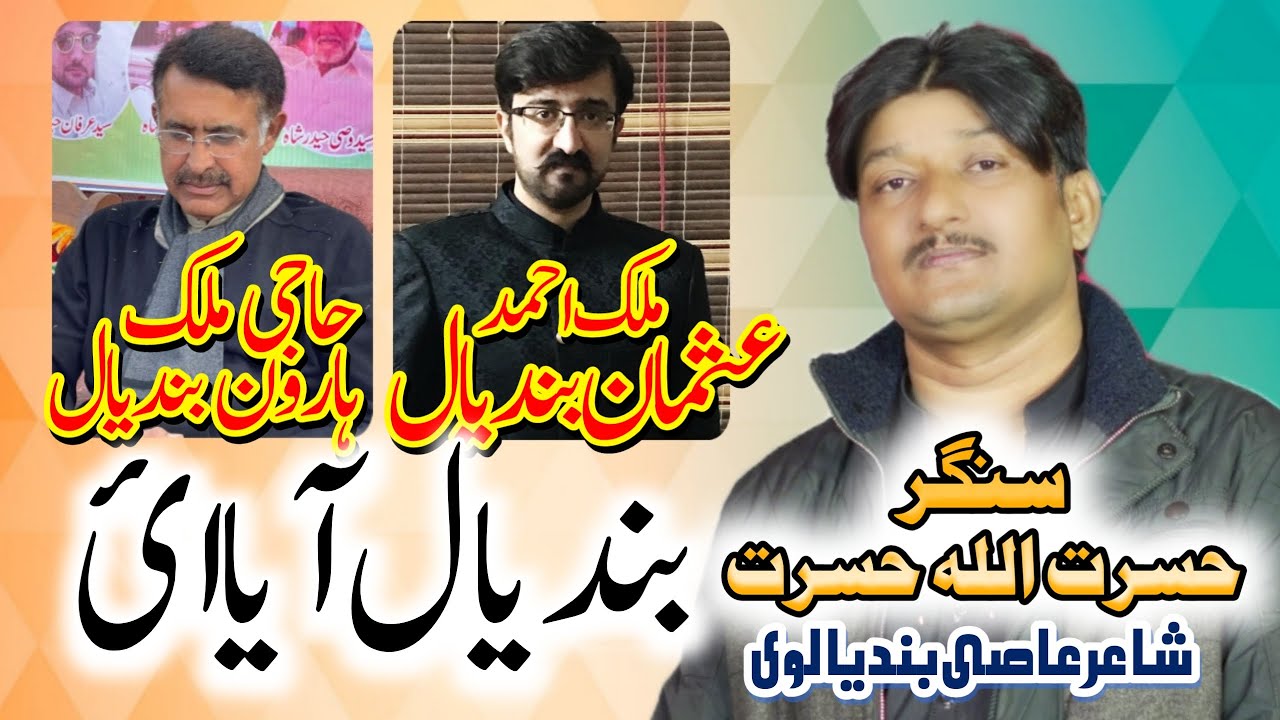 Jag Murshid Jag Bandial Aya E | Hasrat Ullah Hasrat | Taran 2024