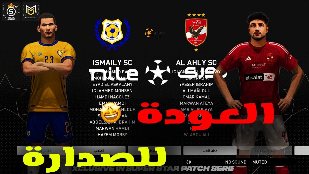 مهنة تدريب الاهلى #3(اول مباراة فى دوري أبطال أفريقيا والعودة للصدارة 😎🦅)#pes