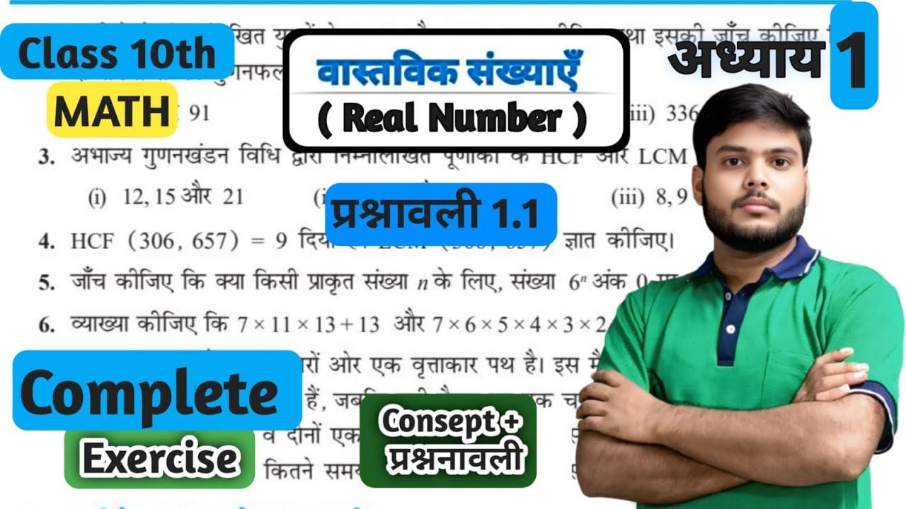Prashnawali 1.1 class 10th one shot | Ncert class 10th exercise 1.1 full solutions by Lalbahadur sir