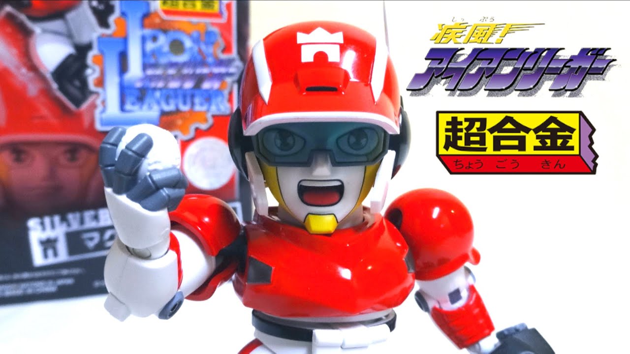 【疾風！アイアンリーガー】超合金 マグナムエース ヲタファの正々堂々とレビュー開始！/ Shippū! Iron Leaguer Chogokin Magnum Ace