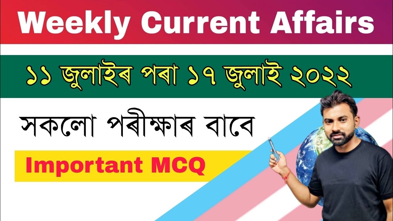 Weekly Current Affairs 2022 ( 11th July to 17th July) || Grade III & IV, B.Ed Entrance etc.