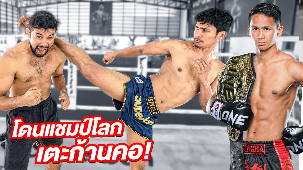 บุกค่ายซุปเปอร์บอน! โดนเตะก้านคอ!!!
