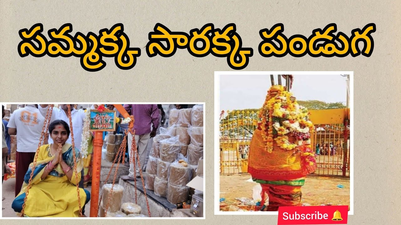 సమ్మక్క సారక్క పండుగ 🙏 చేసినం 8 year తర్వాత   కొంచం భాధ అనిపించింది 🥹#subscribe #sammakkasarakka 