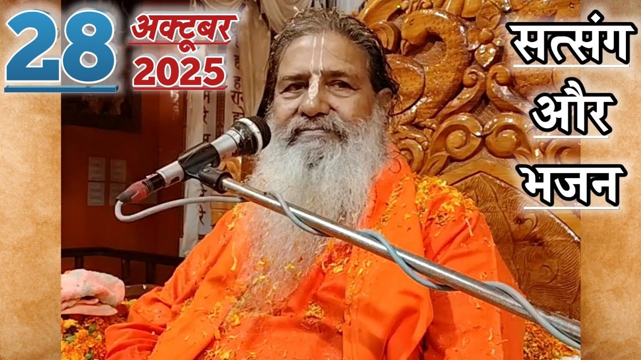 सत्संग और भजन | 28-Oct-2025 | Baba Bal Ji Maharaj