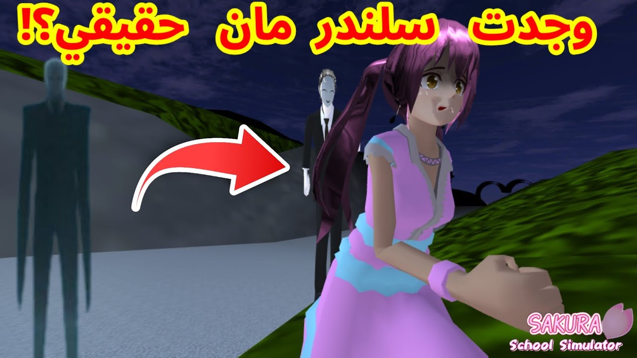 لقيت سلندر مان في غابة ساكورا فجأة! كيف؟ SAKURA school simulator 