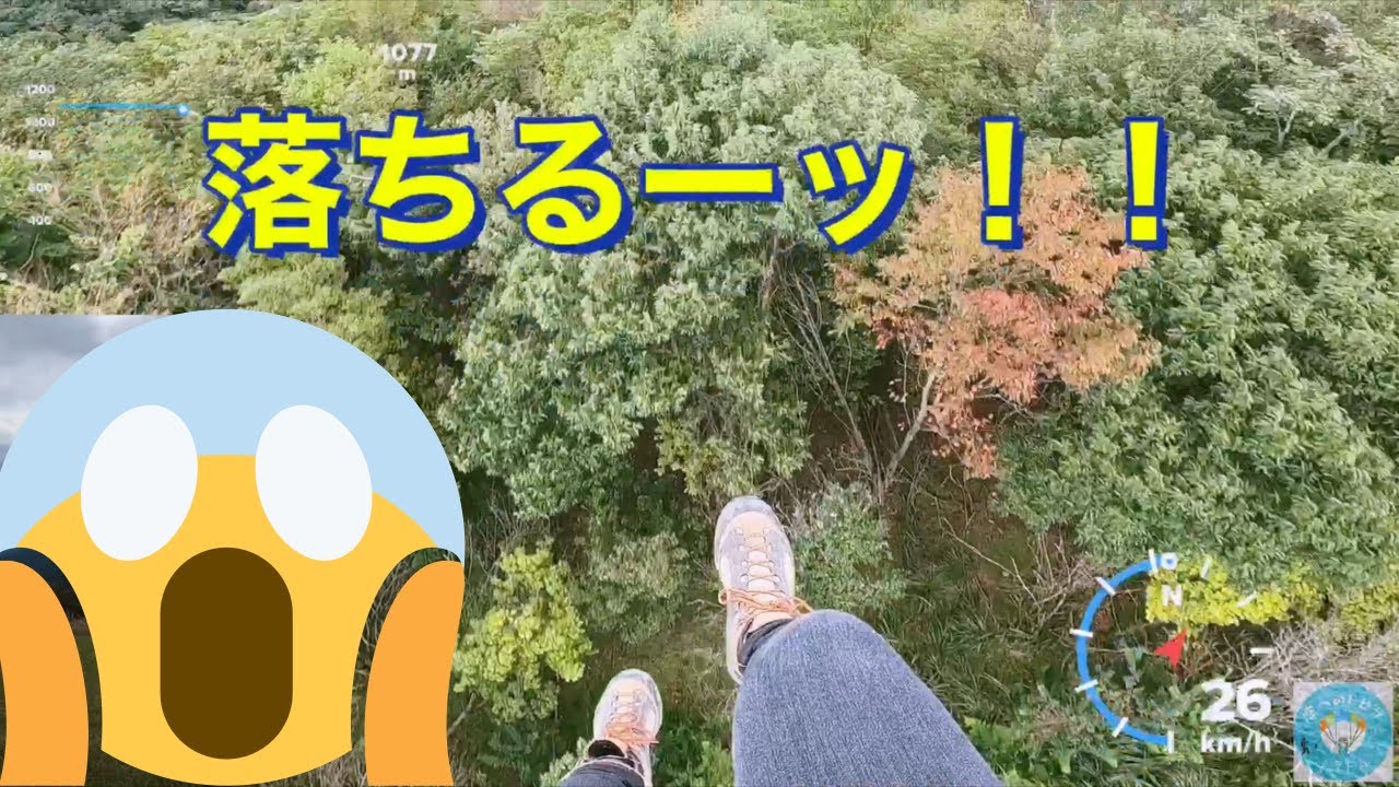 『パラグライダー』初心者🔰離陸から着陸まで