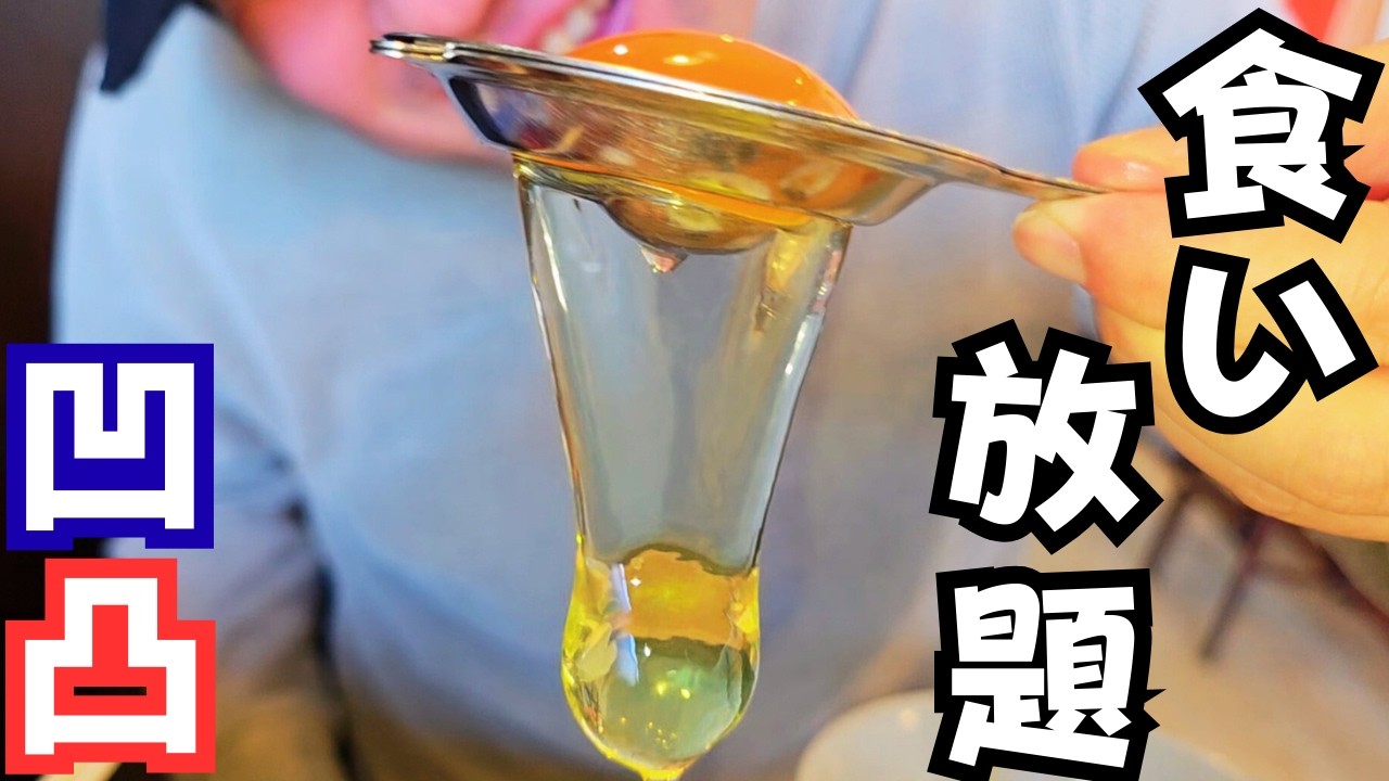【茨城グルメ】600円で卵かけご飯食べ放題の謎
