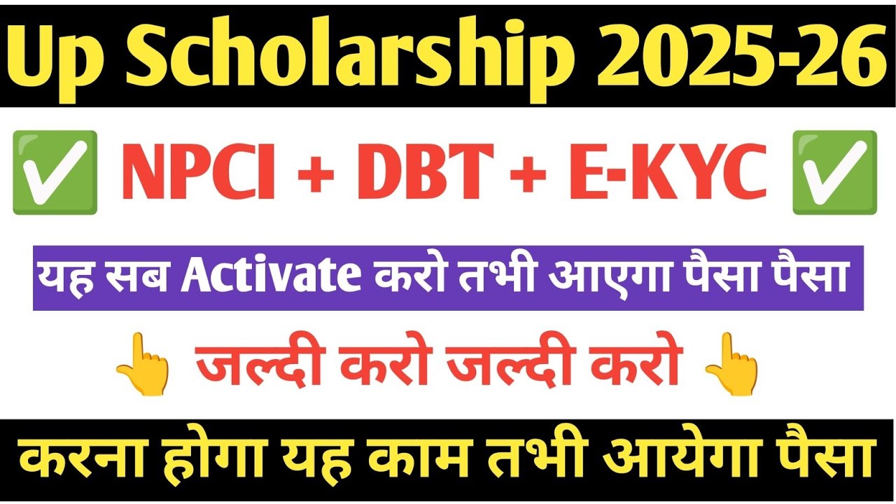 UP scholarship latest news today 2025-26 ||UP Scholarship NPCI Status Kaise Chek Karen 2025-26 ✅👆
