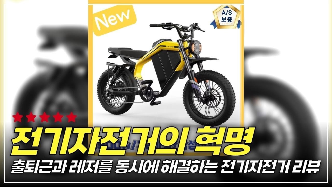 전기 자전거의 진화! AU테크 자토바이와 Luckeep M5-Max 리뷰로 비교하는 최강 배달용 모델