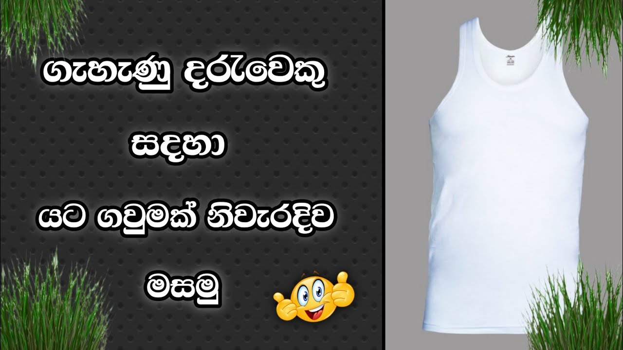 ගැහැණු දරැවෙකුට නිවැරදිව යට ගවුමක් මසන ආකාරය / How to make a under dress