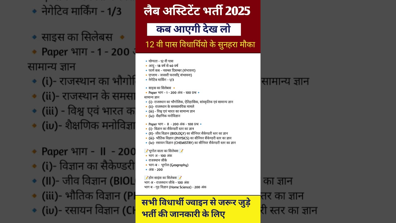 When will Lab Assistant Recruitment come 2025 || Lab assistant Exam form date 2025 #newvacancy #l...
