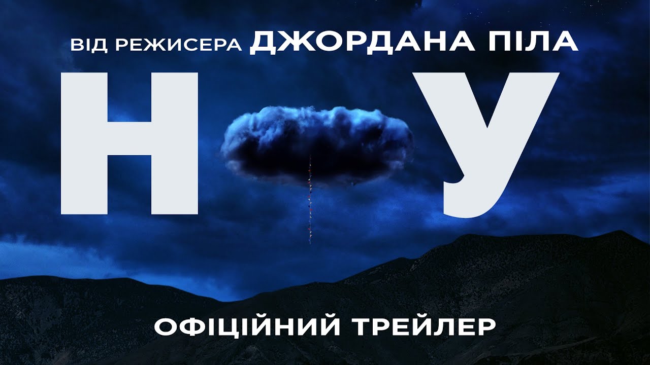 НОУ. Офіційний трейлер (український)