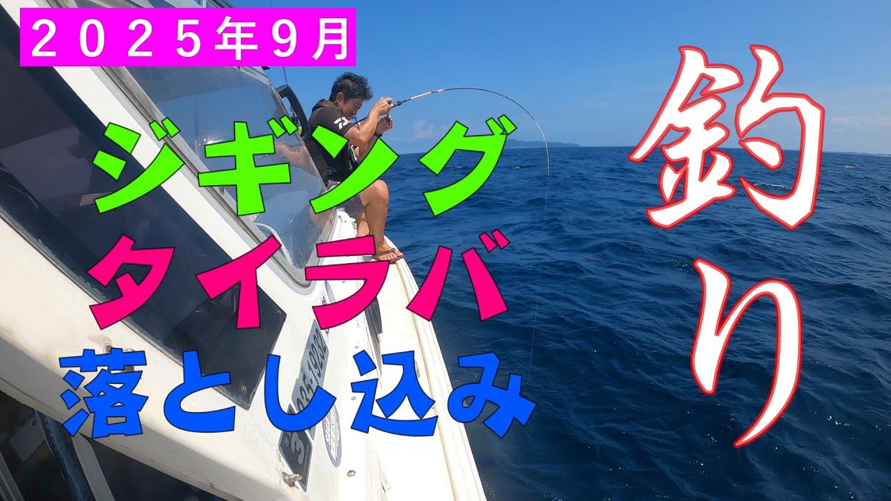 ヒラマサジギングで出航しましたが・・・