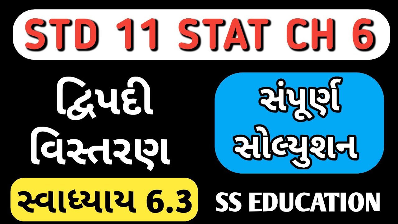 ધોરણ ૧૧ આંકડાશાસ્ત્ર | STD 11 STAT CH 6 SWADHYAY 6.3 | DHORAN 11 ANKADASHASTRA CH 6 SWADHYAY 6.3